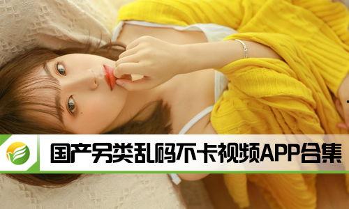 国产另类在线 第2张 国产另类在线 第2张